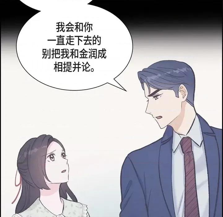 满满一勺你的心 满满一勺你的心-第 33 话 第42页