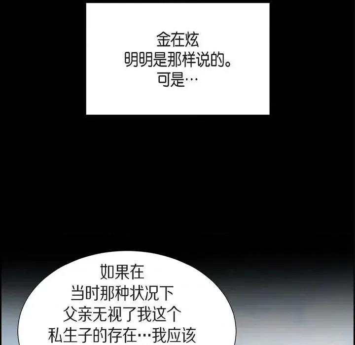 满满一勺你的心 满满一勺你的心-第 33 话 第44页