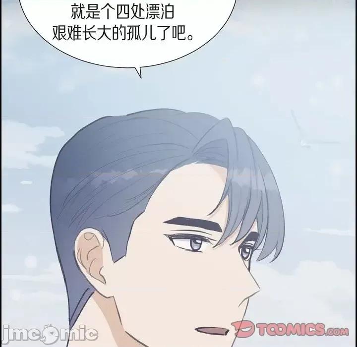 满满一勺你的心 满满一勺你的心-第 33 话 第45页