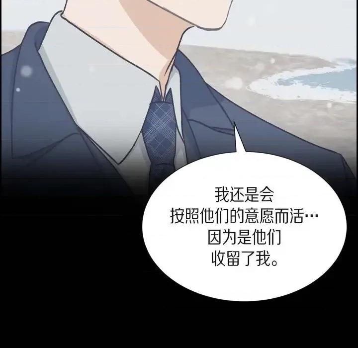 满满一勺你的心 满满一勺你的心-第 33 话 第46页