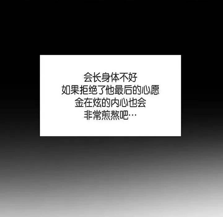 满满一勺你的心 满满一勺你的心-第 33 话 第47页