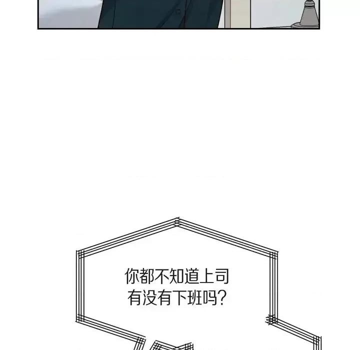 满满一勺你的心 满满一勺你的心-第 33 话 第52页