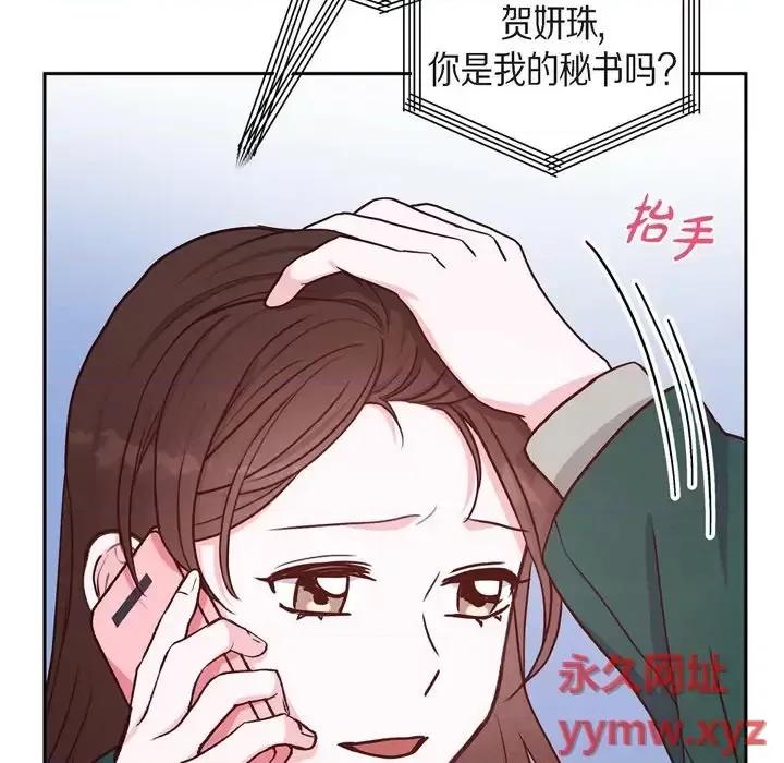 满满一勺你的心 满满一勺你的心-第 33 话 第53页