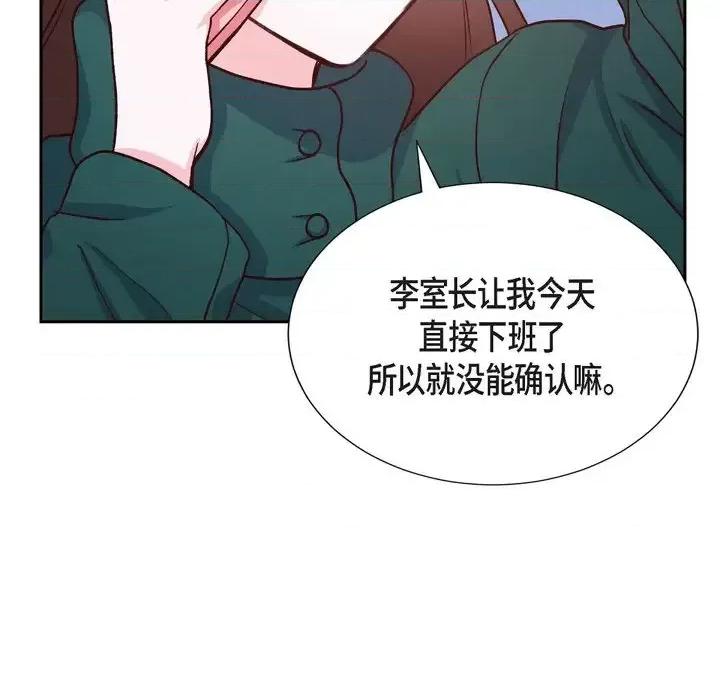 满满一勺你的心 满满一勺你的心-第 33 话 第54页