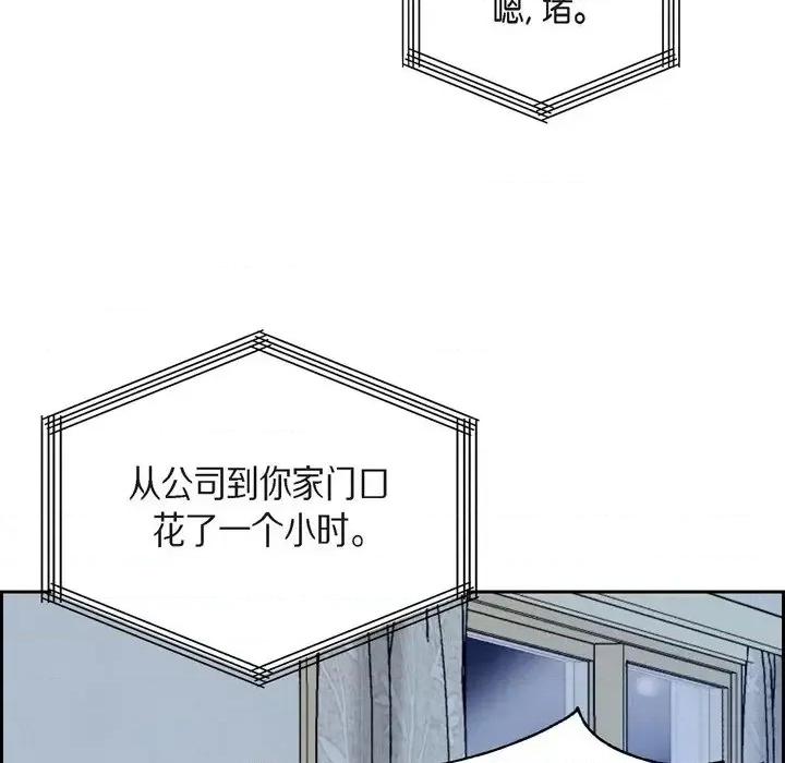 满满一勺你的心 满满一勺你的心-第 33 话 第56页
