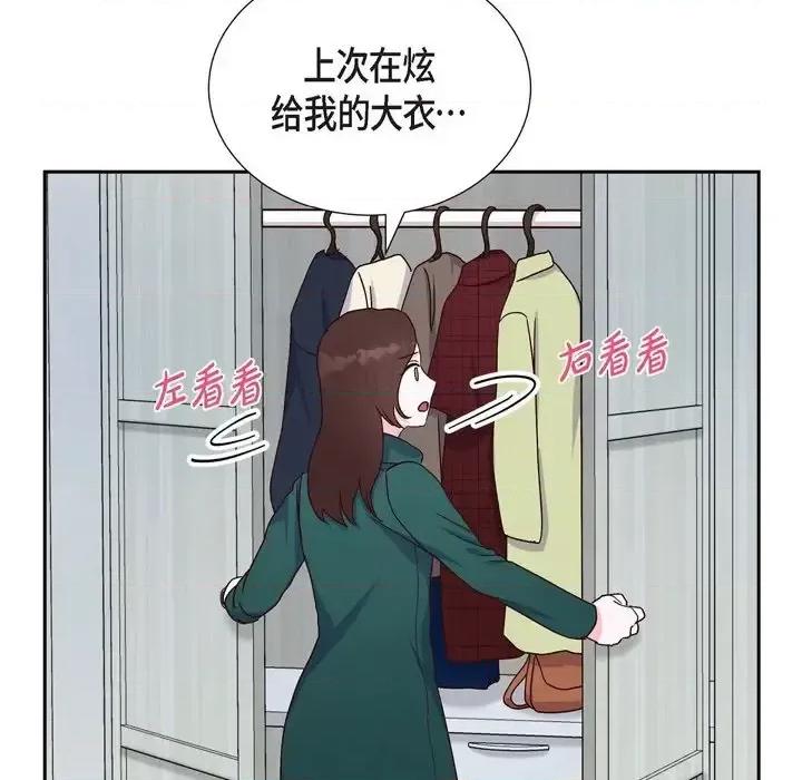 满满一勺你的心 满满一勺你的心-第 33 话 第67页