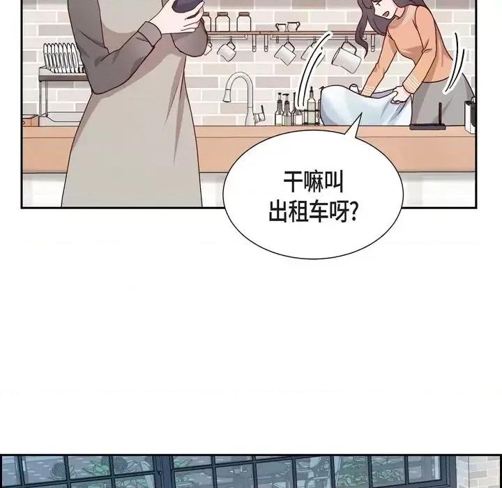 满满一勺你的心 满满一勺你的心-第 33 话 第73页