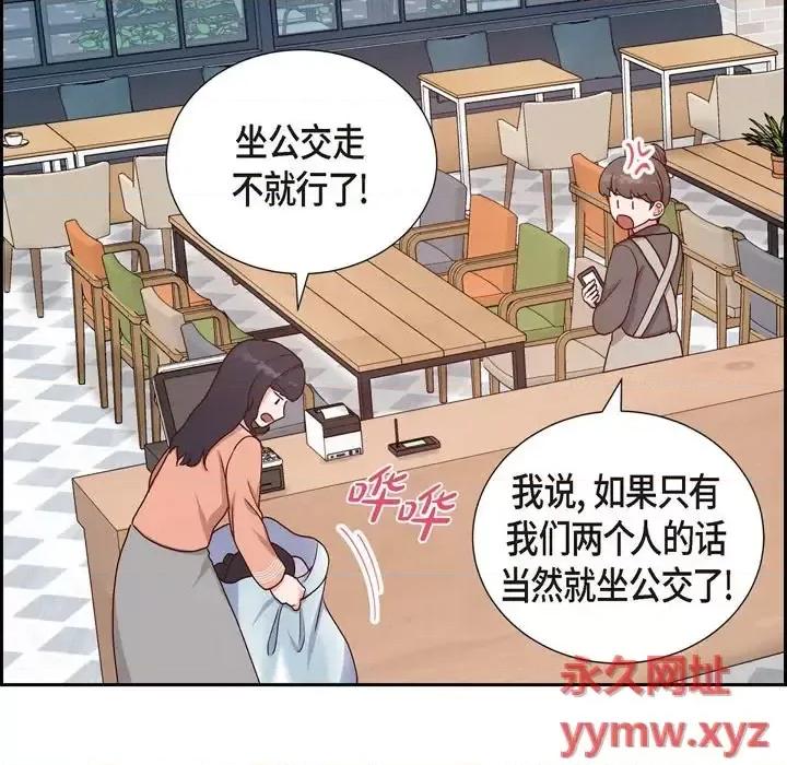 满满一勺你的心 满满一勺你的心-第 33 话 第74页