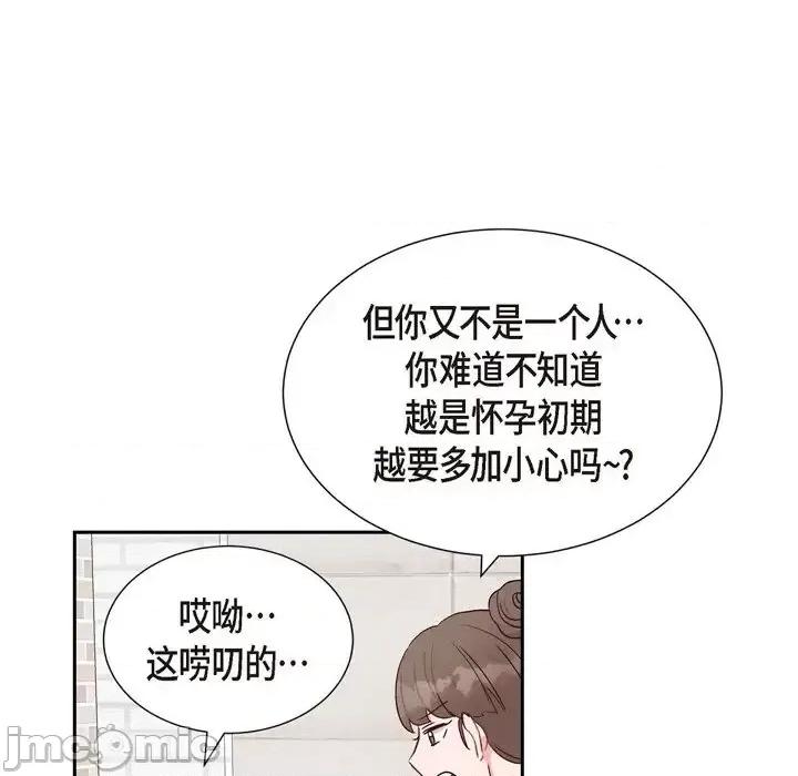 满满一勺你的心 满满一勺你的心-第 33 话 第75页