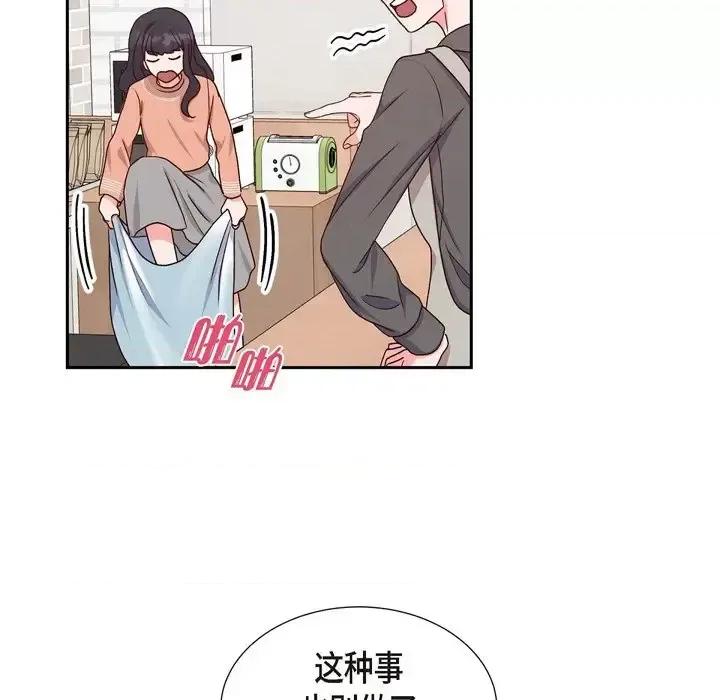 满满一勺你的心 满满一勺你的心-第 33 话 第76页