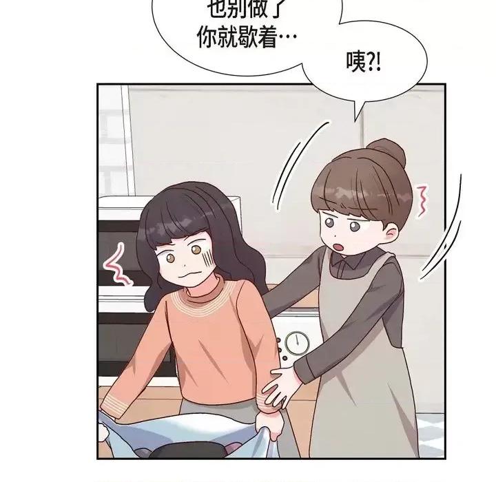 满满一勺你的心 满满一勺你的心-第 33 话 第77页