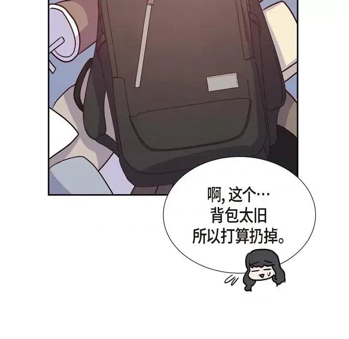 满满一勺你的心 满满一勺你的心-第 33 话 第79页