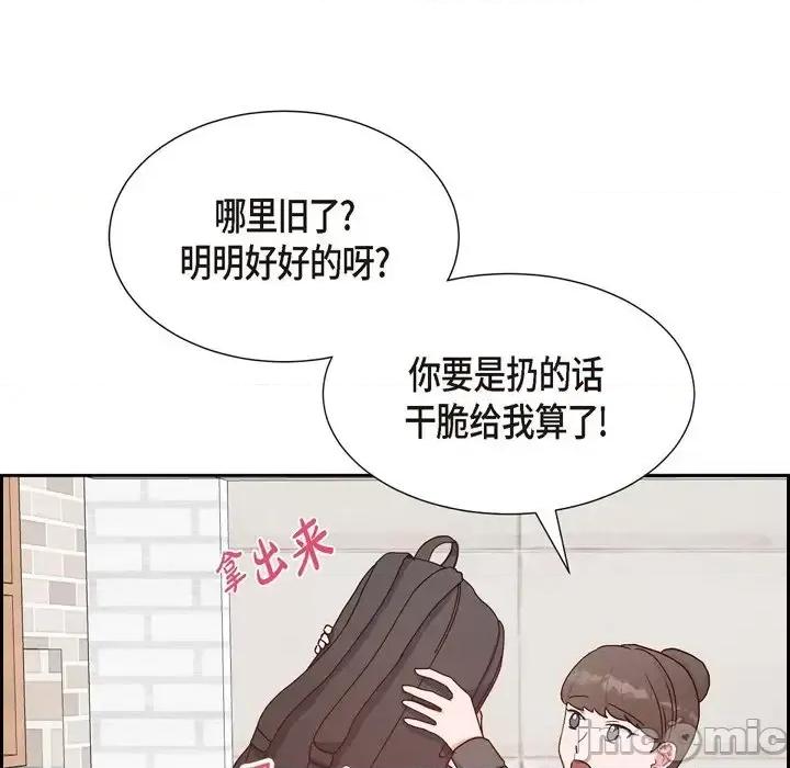满满一勺你的心 满满一勺你的心-第 33 话 第80页