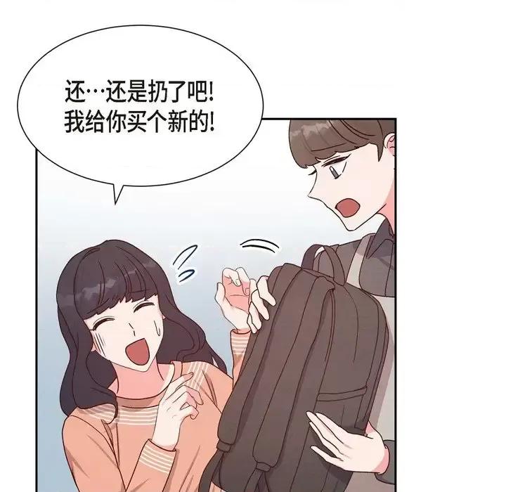 满满一勺你的心 满满一勺你的心-第 33 话 第82页