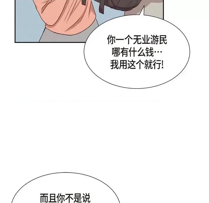 满满一勺你的心 满满一勺你的心-第 33 话 第83页