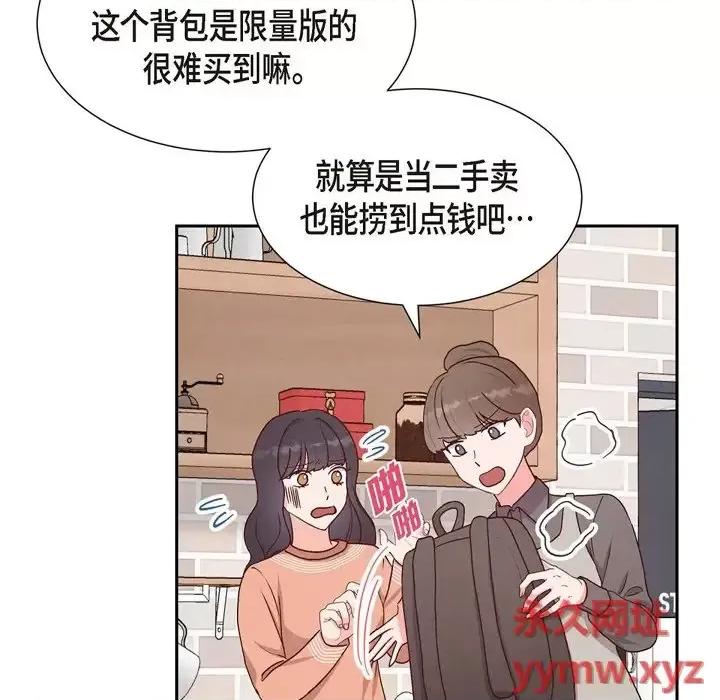 满满一勺你的心 满满一勺你的心-第 33 话 第84页