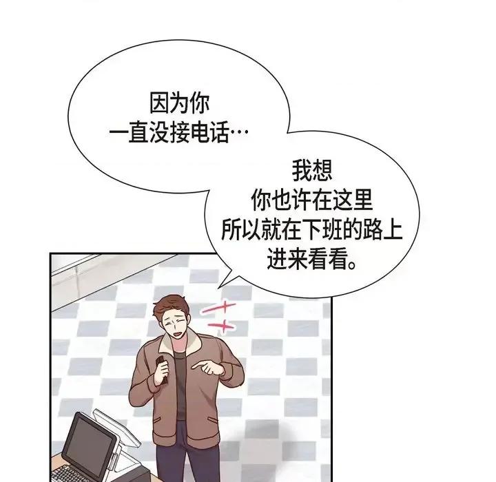 满满一勺你的心 满满一勺你的心-第 33 话 第89页