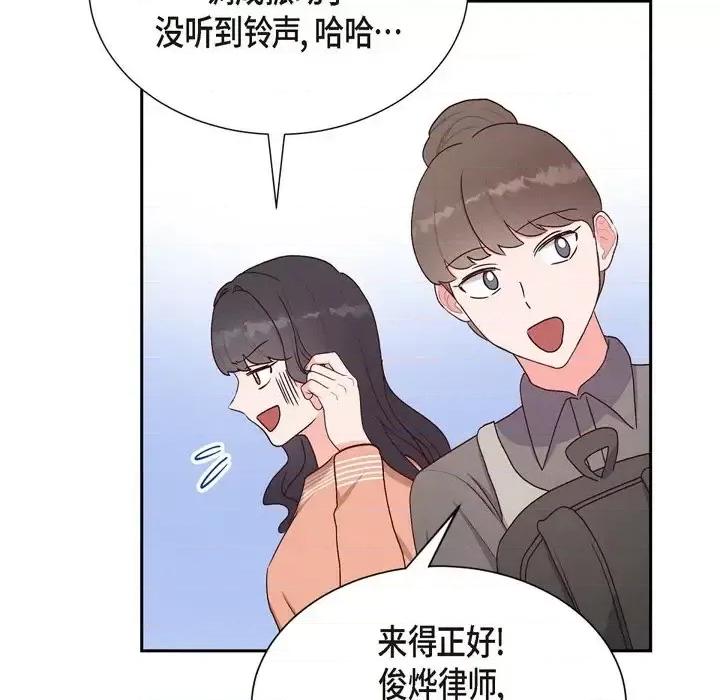 满满一勺你的心 满满一勺你的心-第 33 话 第91页