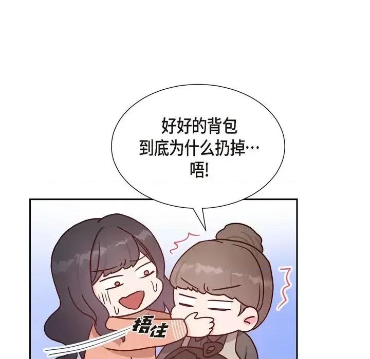 满满一勺你的心 满满一勺你的心-第 33 话 第94页