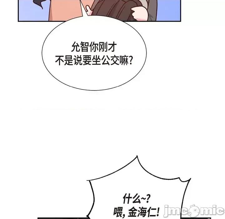 满满一勺你的心 满满一勺你的心-第 33 话 第95页
