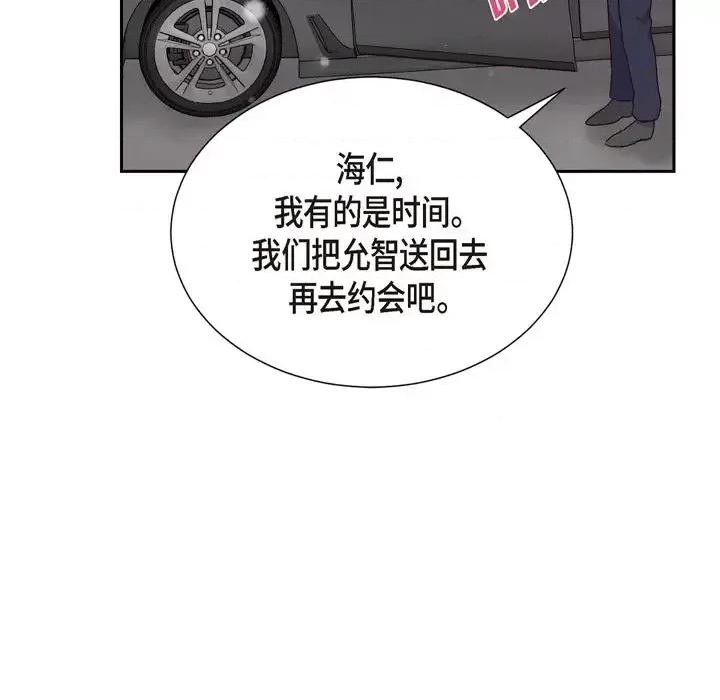 满满一勺你的心 满满一勺你的心-第 33 话 第97页