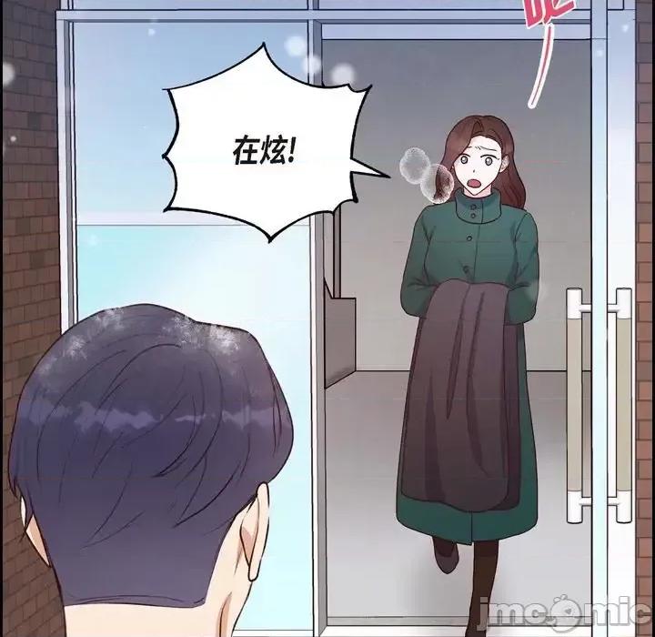 满满一勺你的心 满满一勺你的心-第 33 话 第100页