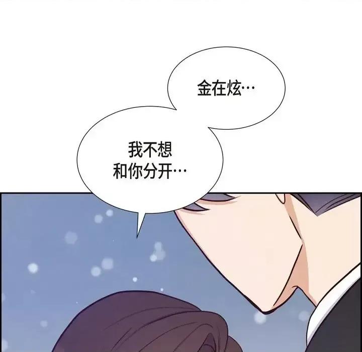 满满一勺你的心 满满一勺你的心-第 33 话 第117页