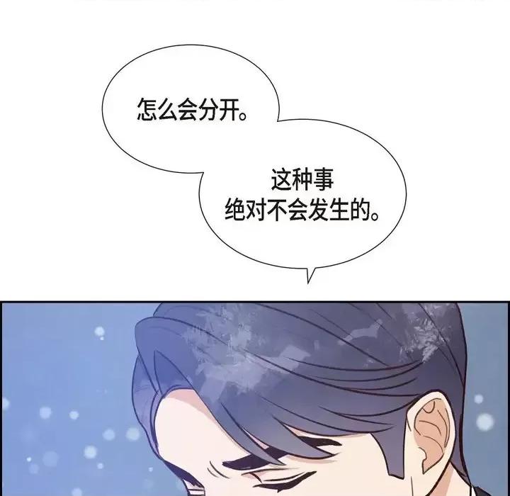 满满一勺你的心 满满一勺你的心-第 33 话 第119页