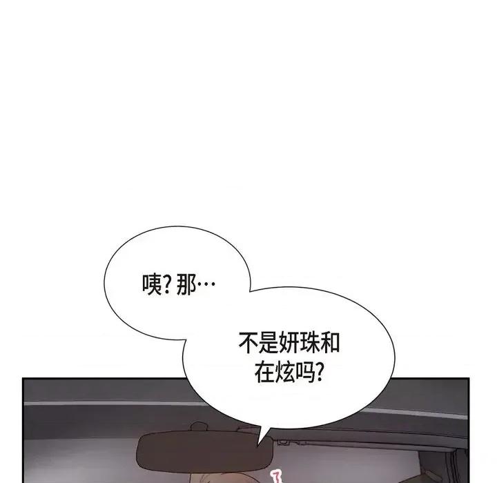 满满一勺你的心 满满一勺你的心-第 33 话 第123页