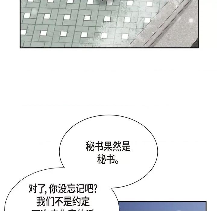 满满一勺你的心 满满一勺你的心-第 34 话 第11页