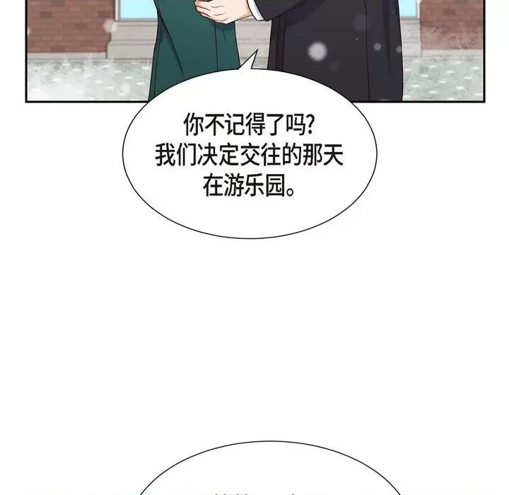 满满一勺你的心 满满一勺你的心-第 34 话 第14页