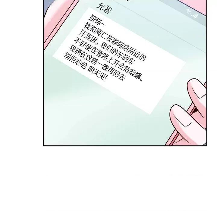 满满一勺你的心 满满一勺你的心-第 34 话 第17页