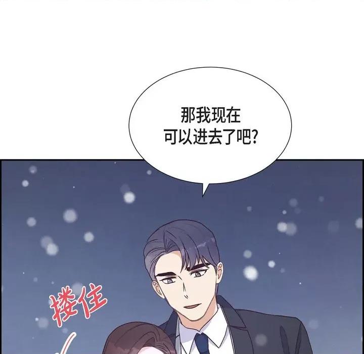 满满一勺你的心 满满一勺你的心-第 34 话 第18页