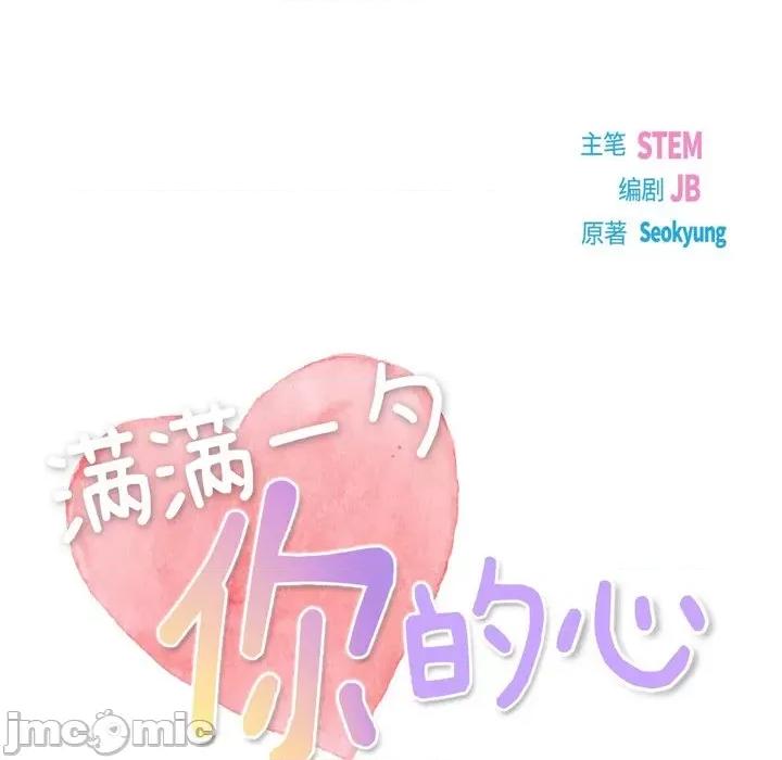 满满一勺你的心 满满一勺你的心-第 34 话 第20页
