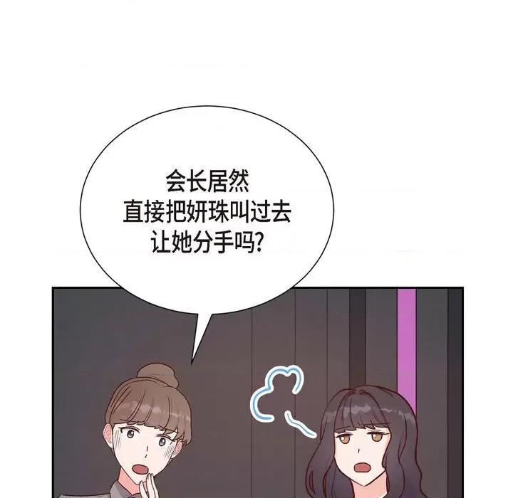 满满一勺你的心 满满一勺你的心-第 34 话 第23页