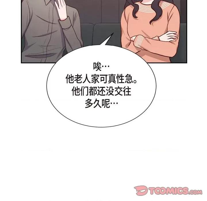 满满一勺你的心 满满一勺你的心-第 34 话 第24页