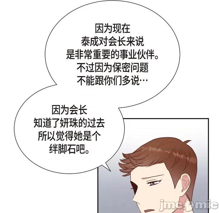 满满一勺你的心 满满一勺你的心-第 34 话 第25页