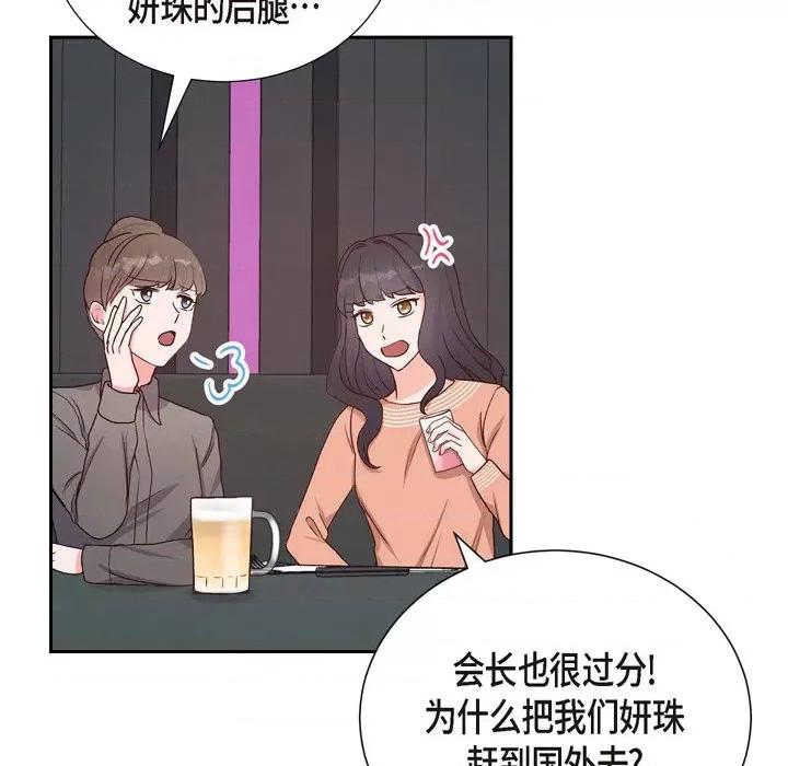 满满一勺你的心 满满一勺你的心-第 34 话 第27页