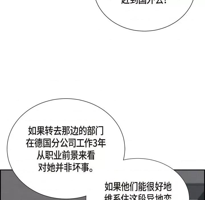 满满一勺你的心 满满一勺你的心-第 34 话 第28页