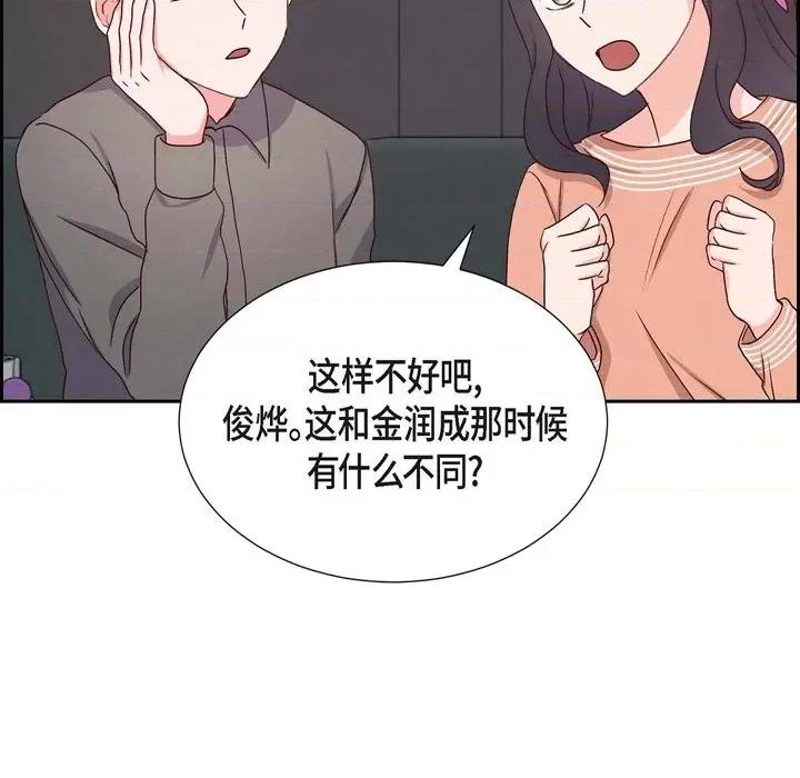 满满一勺你的心 满满一勺你的心-第 34 话 第31页