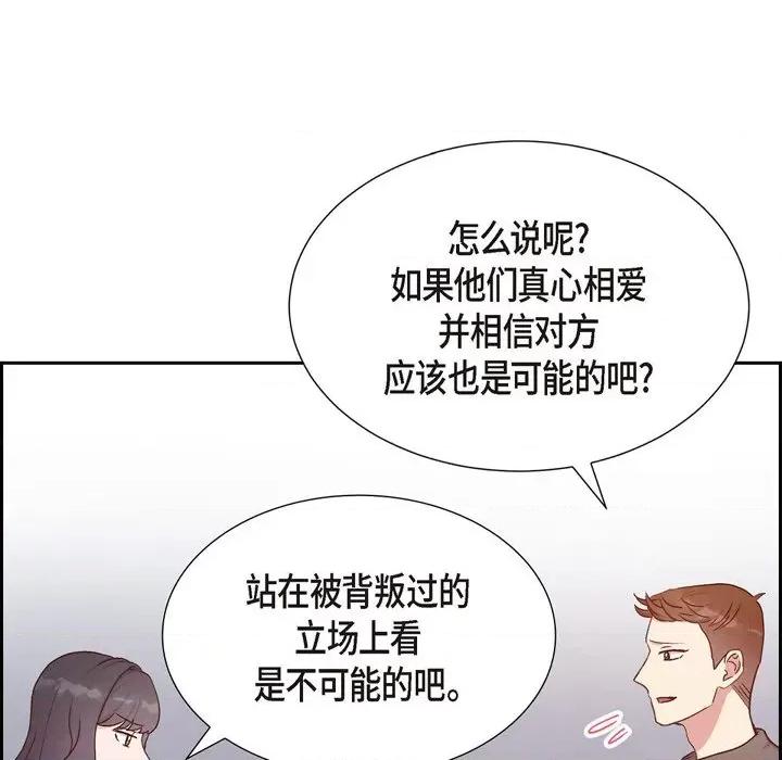 满满一勺你的心 满满一勺你的心-第 34 话 第32页