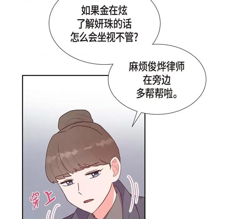 满满一勺你的心 满满一勺你的心-第 34 话 第34页