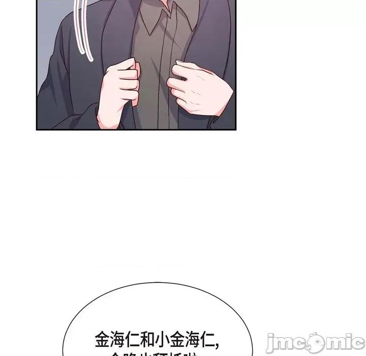 满满一勺你的心 满满一勺你的心-第 34 话 第35页