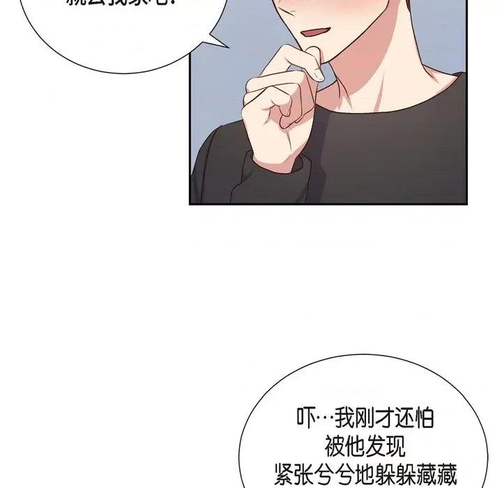 满满一勺你的心 满满一勺你的心-第 34 话 第41页