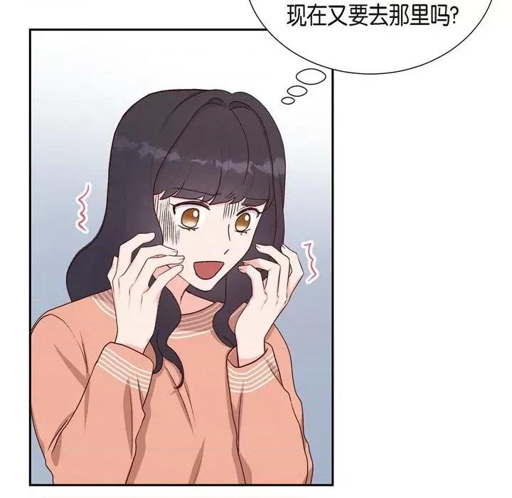 满满一勺你的心 满满一勺你的心-第 34 话 第42页