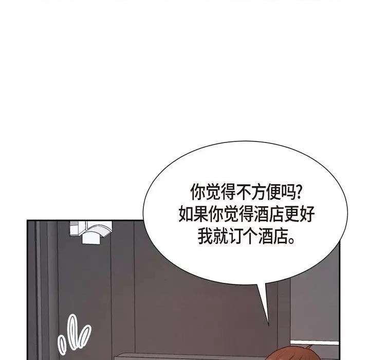 满满一勺你的心 满满一勺你的心-第 34 话 第43页