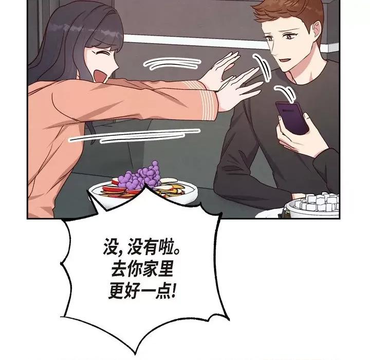满满一勺你的心 满满一勺你的心-第 34 话 第44页