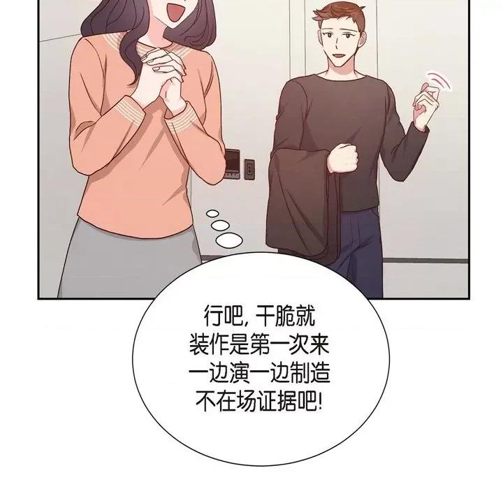 满满一勺你的心 满满一勺你的心-第 34 话 第49页