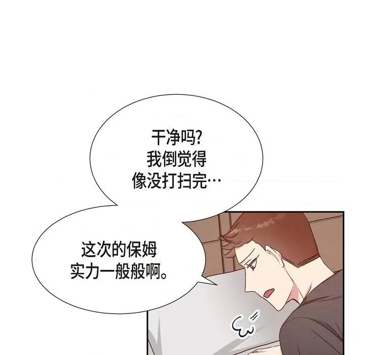满满一勺你的心 满满一勺你的心-第 34 话 第53页