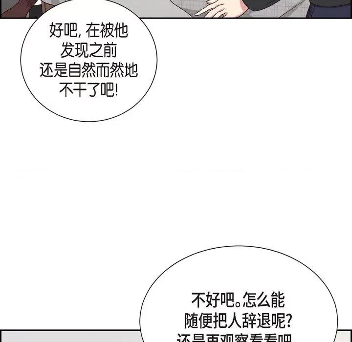 满满一勺你的心 满满一勺你的心-第 34 话 第56页
